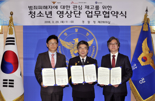 이형희 SK브로드밴드 사장(왼쪽부터)과 민갑룡 경찰청 차장, 장용석 연세대 고등교육혁신원 부원장이 29일 서울 서대문구 경찰청에서 'SK브로드밴드·경찰청·연세대, 지역사회 안전과 경제 활성화를 위한 청소년 영상단' 업무 협약식을 하고 있다.  SK브로드밴드제공